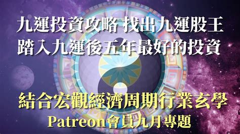 九運離卦|九運玄學｜踏入九運未來20年有甚麼衝擊？邊4種人最旺？7大屬 